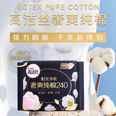 高洁丝阳光烘烘纯棉卫生巾组合