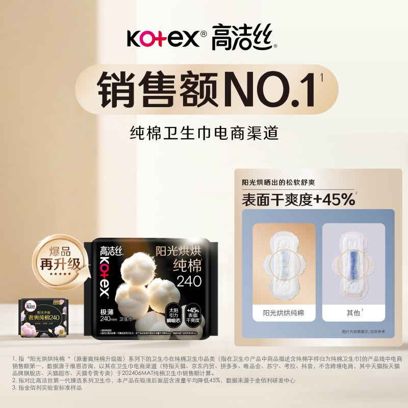 【抢】【母婴同源工厂】高洁丝臻选奢爽卫生巾姨妈巾全周期日夜用