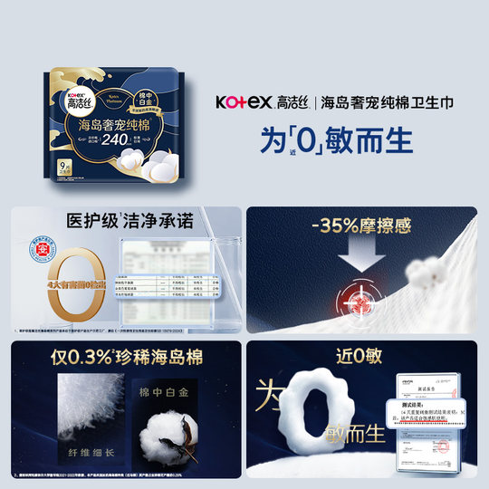 【69元任选3组】 高洁丝卫生巾安睡裤全周期任选官方旗舰店