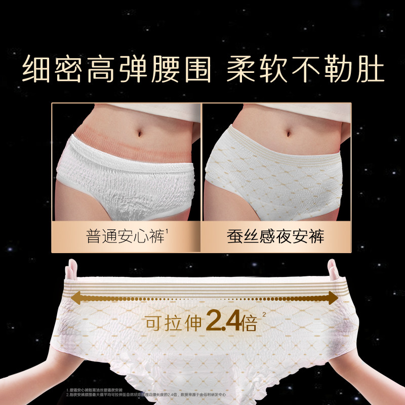 【百亿补贴】高洁丝蚕丝感夜安裤海岛棉夜安裤安睡裤夜用卫生巾