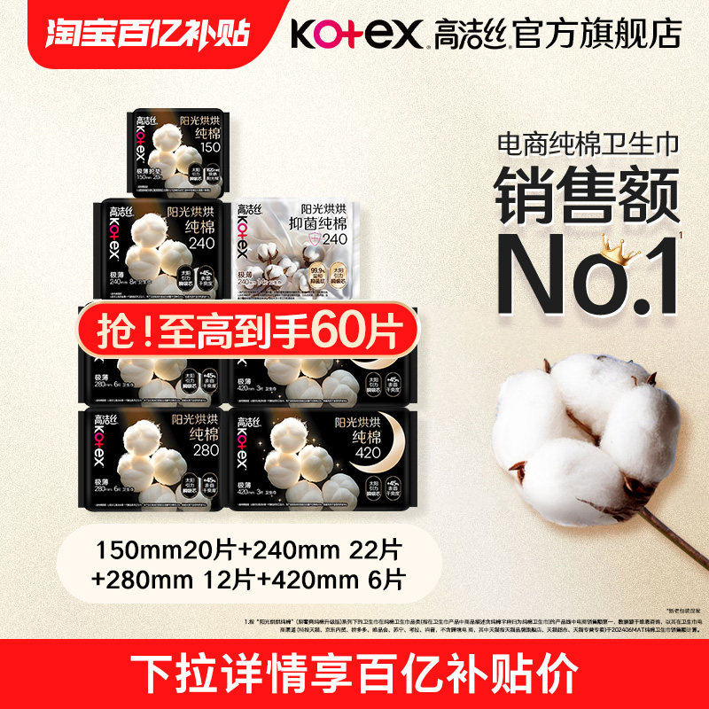 【百亿补贴】高洁丝阳光烘烘抑菌纯棉卫生巾海岛棉纯棉姨妈巾
