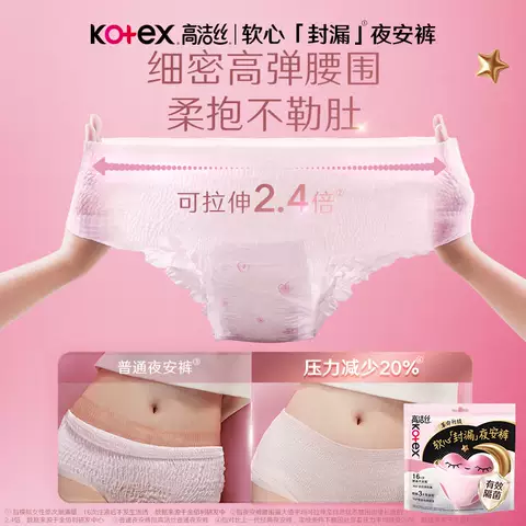 高洁丝超薄防漏甜睡内裤隔菌夜安裤超长裤型卫生巾防漏安睡裤by 图片 5