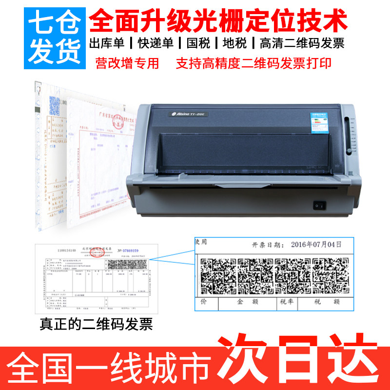 aisino航天信息ty-20e税控打印机 酷电办公针式打印机