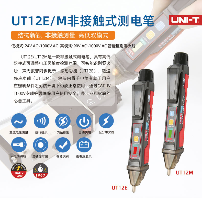 优利德UT12E/12M非接触智能感应测电笔零火线识别线路检测试电笔