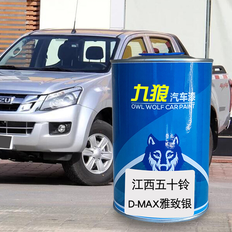 五油漆十铃D-MAX伯爵黑玛瑙红雅致银翻新成品漆mu-X牧游侠简约白