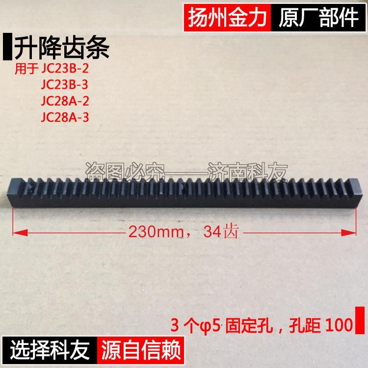 扬州金力JC28A-2磁座钻JC28A-3磁力钻升降齿轮升降齿条配件 - 图0