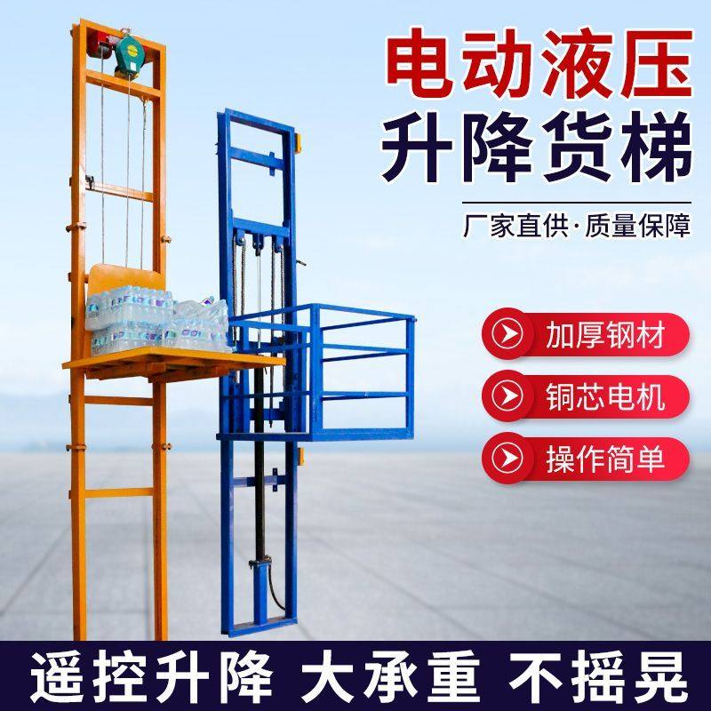 电动液压货梯仓库家庭简易升降电梯新型电动升降机简易链条升降机,淘宝优惠券,粉丝福利购,淘宝优惠卷