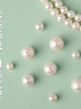 散珠淡水珍珠圆珠DIY饰品配件串