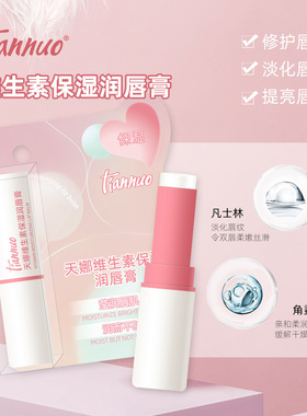 天娜维生素保湿润唇膏提亮唇色修护淡化唇纹不粘腻秋冬保湿润唇膏