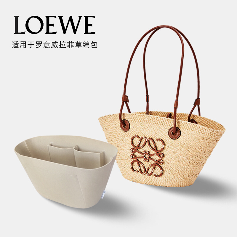 定制罗意威loewe草编包菜篮子包内胆  内衬包 内包 包中包 收纳包 - 图2