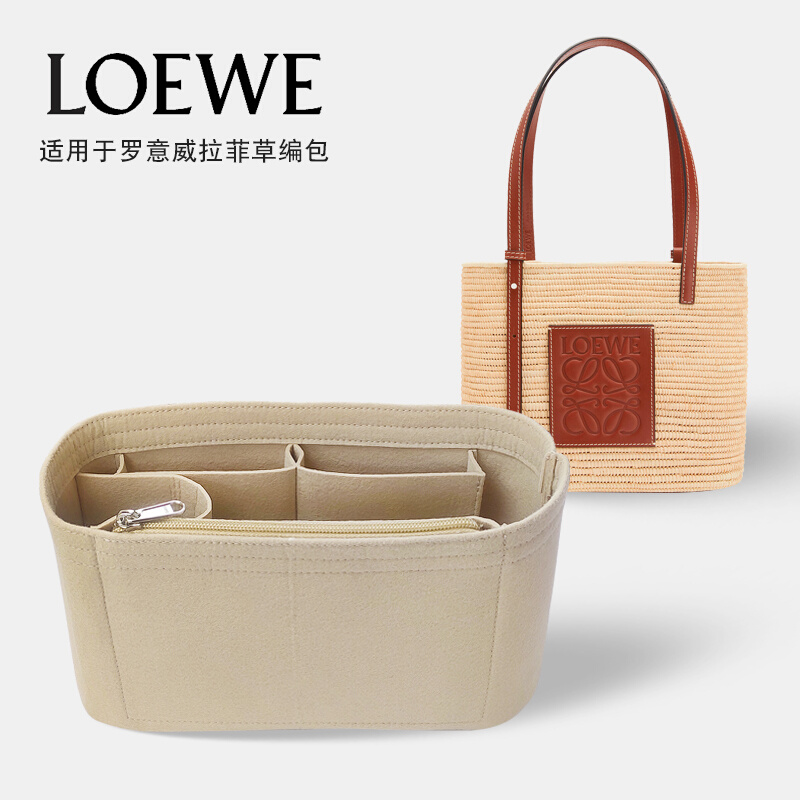 定制罗意威loewe草编包菜篮子包内胆  内衬包 内包 包中包 收纳包 - 图1