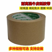 High temperature resistant kraft paper adhesive tape High temperature pick up paper kraft adhesive tape shoe material leather clinging to kraft paper adhesive tape
