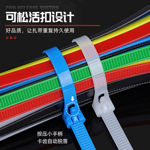 活扣尼龙扎带可松式彩色黑白色可拆卸重复使用塑料卡扣固定束线带 - 图0