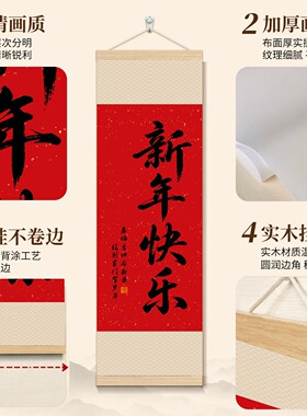 2027新款春节书法挂轴装饰画挂画