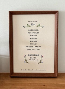 定制现代简约高级感订婚书相框