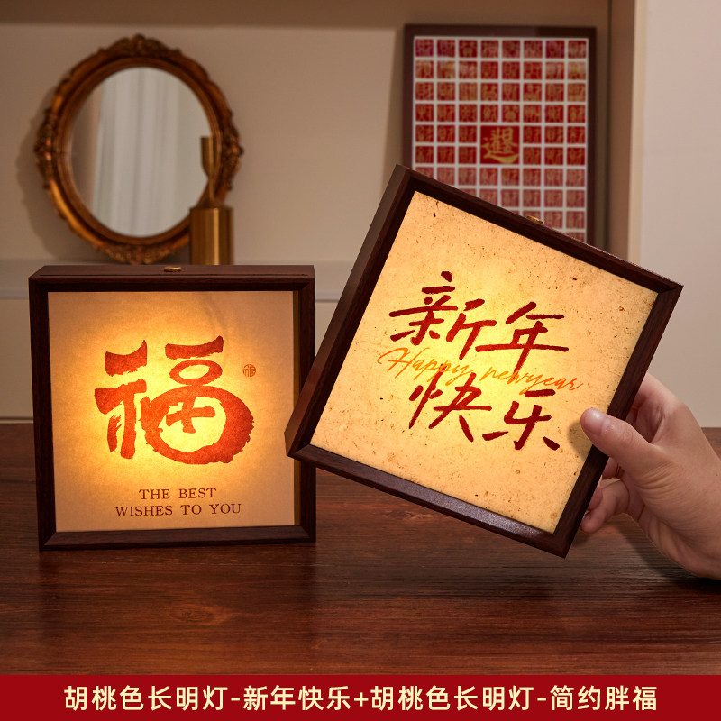 新年快乐书法字小夜灯胡桃色长明灯文化创意装饰灯创意礼品摆件,淘宝优惠券,粉丝福利购,淘宝优惠卷