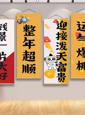 彩票店氛围布置挂画卷轴画