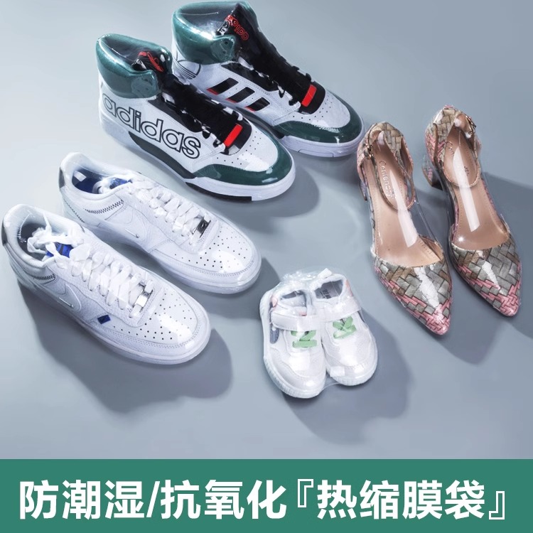 封鞋热缩膜袋热收缩膜包鞋子鞋膜保护套袋封膜球鞋防尘防氧化防虫蟑密封收纳