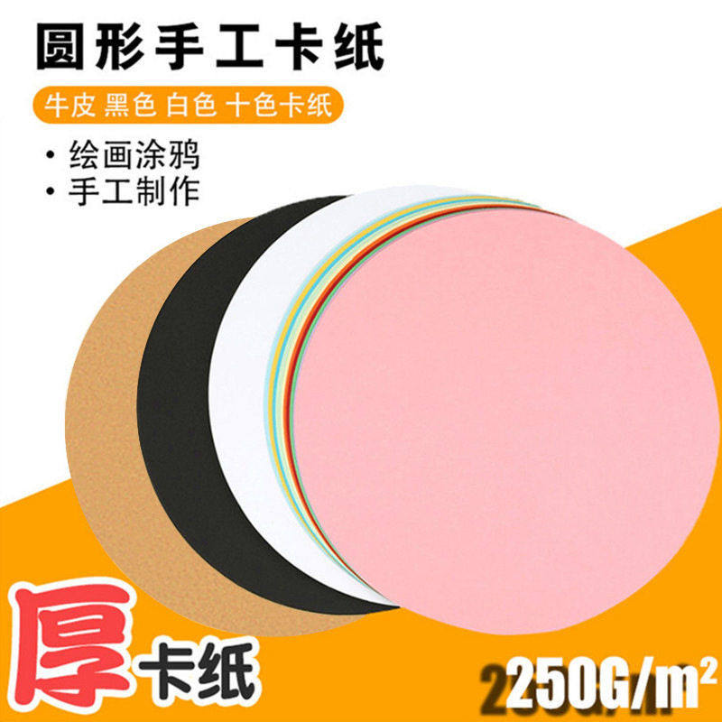 圆形卡纸硬彩色绘画厚a4手工纸4k8k黑白牛皮美术铅笔手绘素描画纸,淘宝优惠券,粉丝福利购,淘宝优惠卷