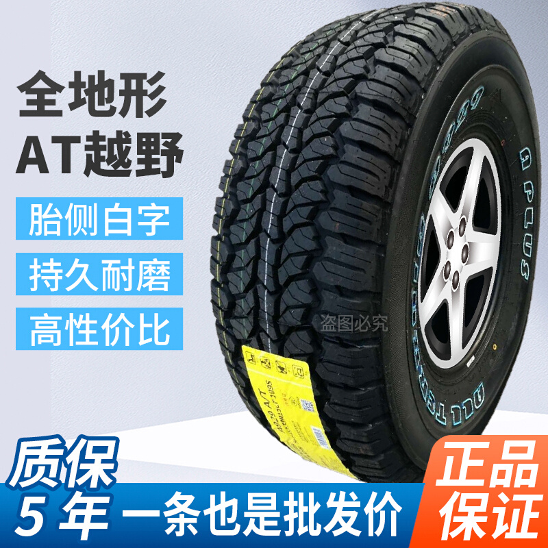 AT全地形皮卡车越野at轮胎225/235/245/60/65/70/75R15R16R17at胎 - 图2