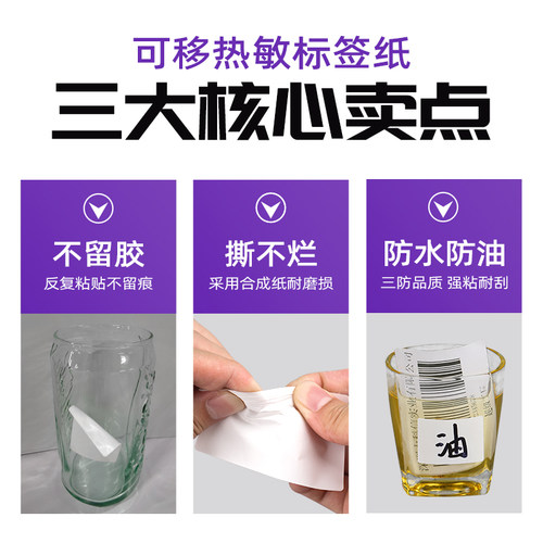 可移除热敏合成纸60*40 30 50 70 80易撕取三防不干胶标签纸撕不烂防水耐刮不留胶条码打印家具板材玻璃贴纸 - 图0