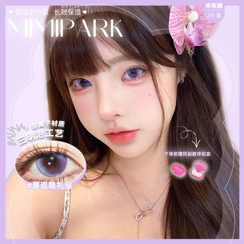 MIMIPARK半年抛美瞳邂逅晚礼服琥珀超七大直径彩色隐形眼镜原创款 - 图0