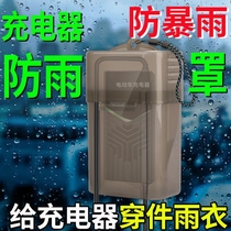 Electric Bottle Car Charger Waterproof Hood Electric Car Charger Rain Proof Waterproof Case Charger Containing Box Outdoor Universal