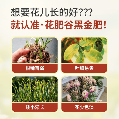 花肥谷聚能黑金养花卉绿植改善板结种蔬菜专通用有机复合水溶肥料 - 图0
