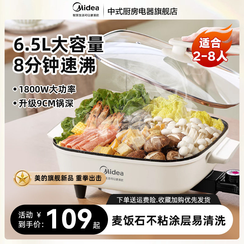  美的中式厨房电器电热/火锅