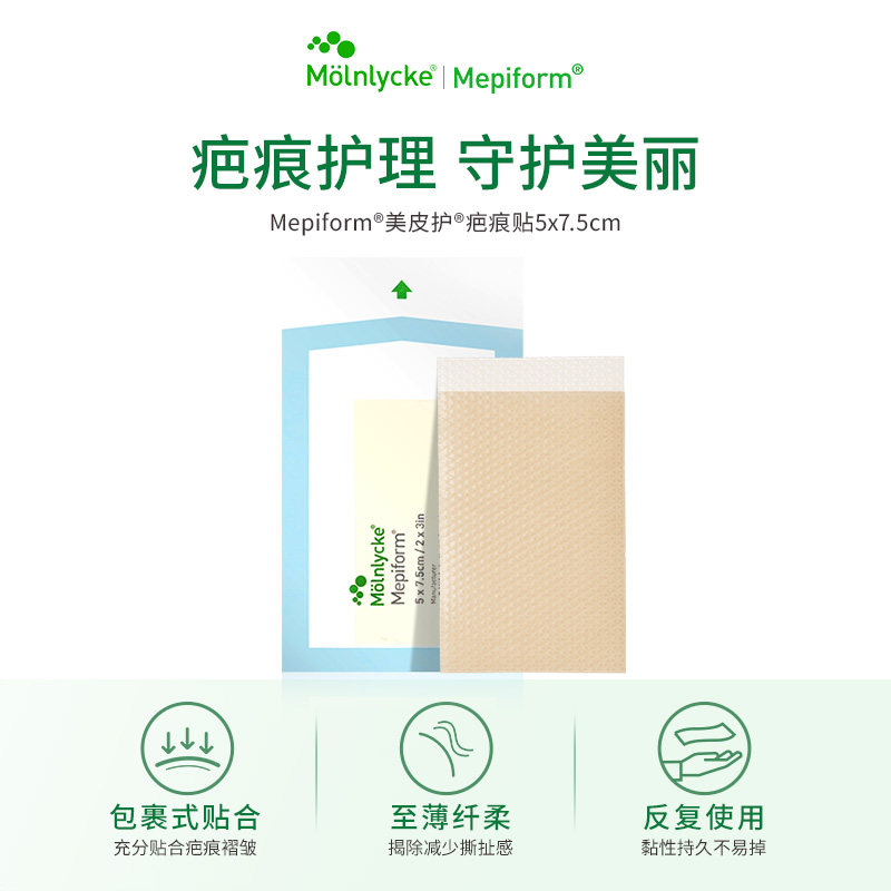 Mepiform/美皮护祛疤贴增生疤痕贴双眼皮修复硅酮凝胶片5*7.5cm