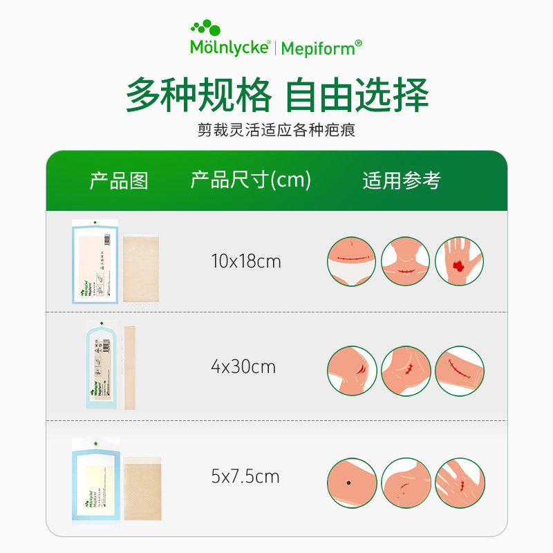美皮护Mepiform祛疤贴增生疤痕贴双眼皮去疤膏痘印硅酮凝胶10*18
