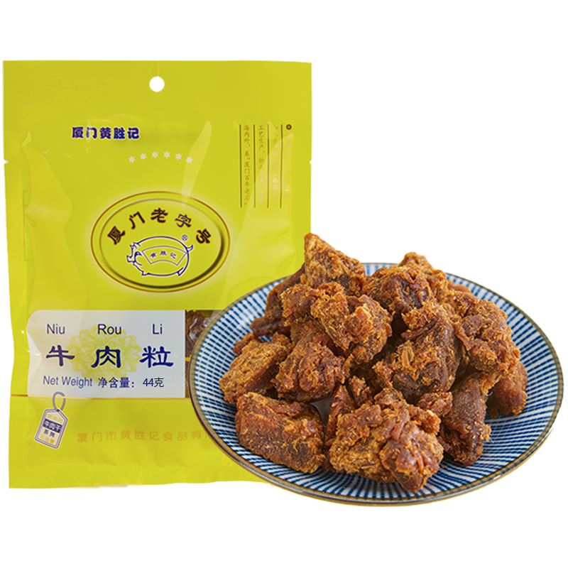 厦门黄胜记牛肉粒48g 福建特产老字号风干牛肉干小吃网红休闲零食