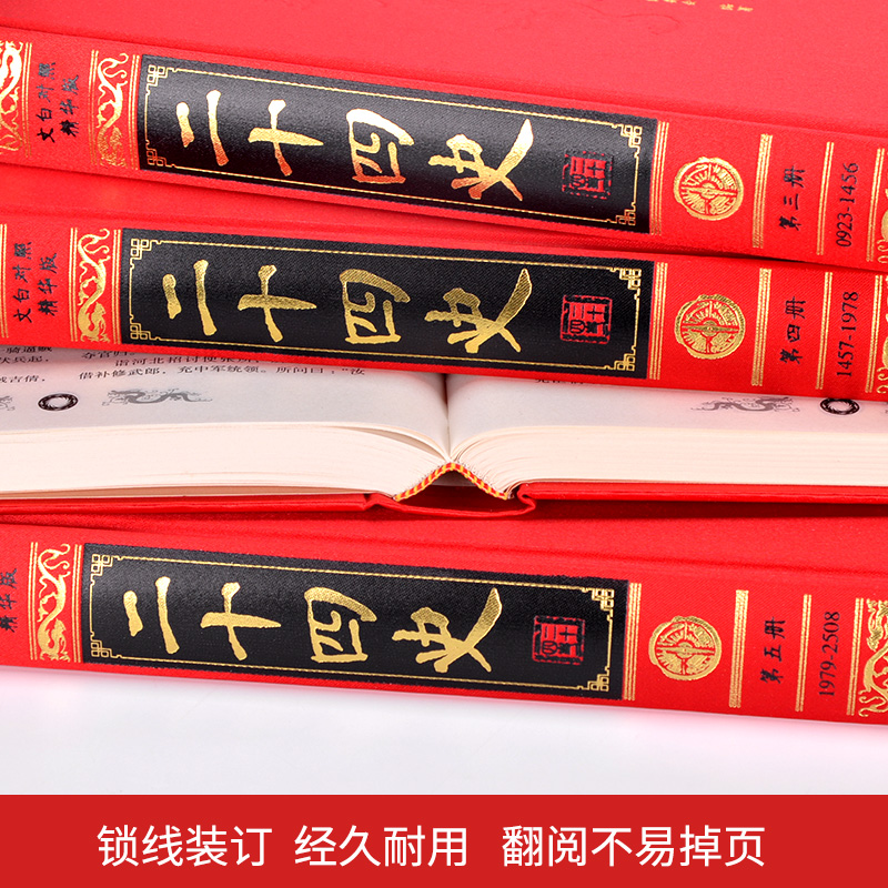 全套8册 正版精装 二十四史 完整无删减原文译文原文白对照24史白话版史记三国志后汉书中国通史历史古代史故事中华国学经典书籍