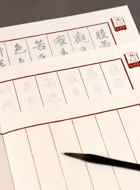 人民美术出版社静心手抄本临摹贴