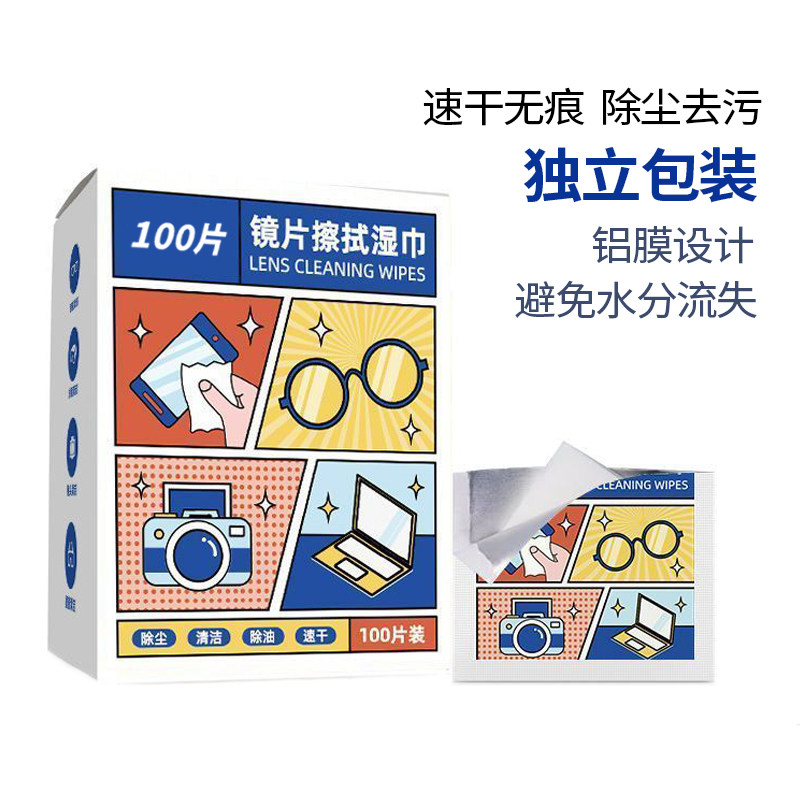 U先试用 擦眼镜清洁湿巾擦镜纸一次性眼镜布消毒除菌相机镜头镜片,淘宝优惠券,粉丝福利购,淘宝优惠卷