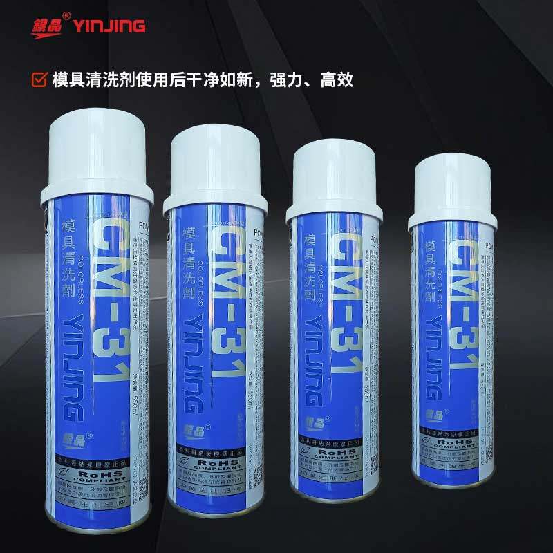 银晶CM31模具清洗剂CM36强力清洗剂洗模水油污清洁剂注塑模具专用,淘宝优惠券,粉丝福利购,淘宝优惠卷