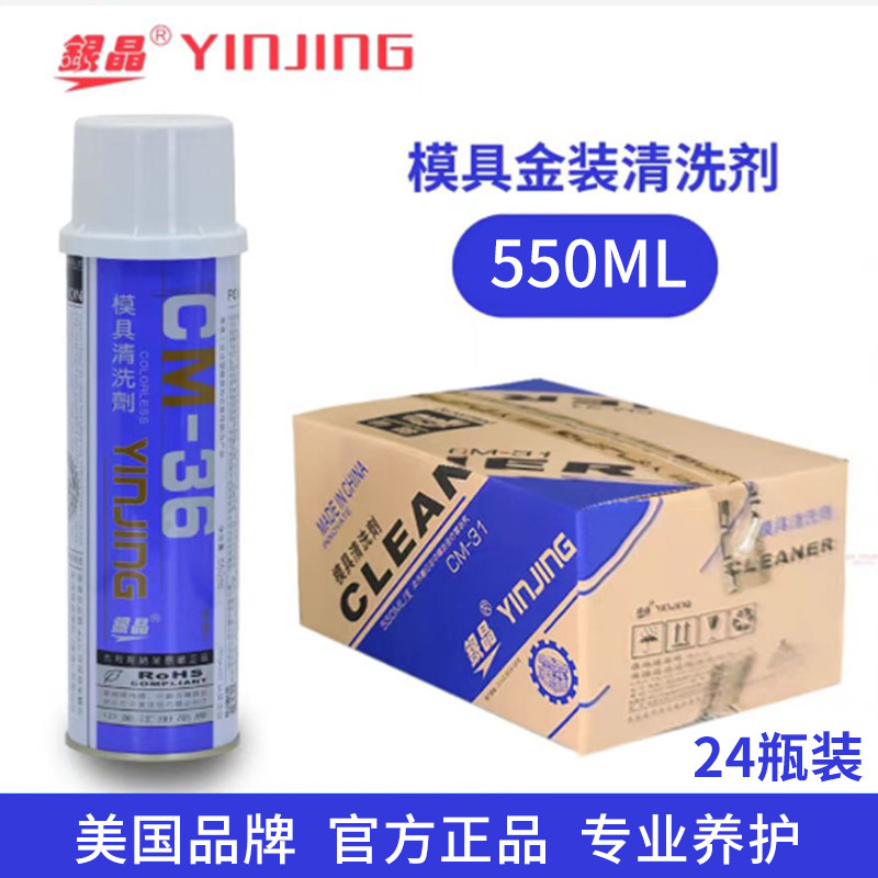 银晶CM31模具清洗剂CM36强力清洗剂洗模水油污清洁剂注塑模具专用,淘宝优惠券,粉丝福利购,淘宝优惠卷