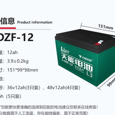 新款电池12V12AH20AH32AH铅酸蓄电池电动车电池6-DZM-12 6-DZF-12 - 图2