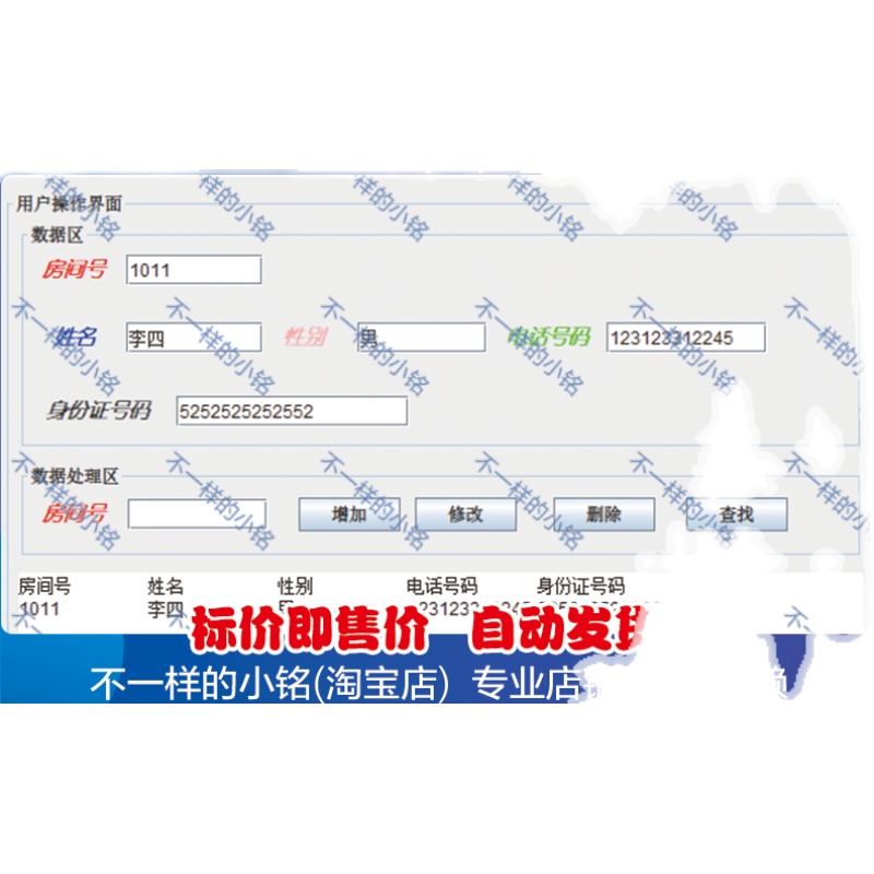 宾馆管理系统java项目设计源码eclipse与idea开发环境mysql数据库-图3