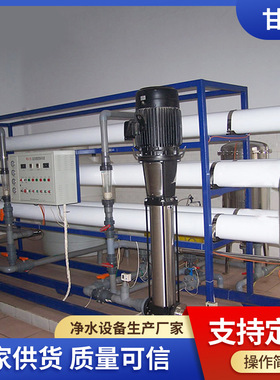 反渗透水处理设备养殖畜牧纯水设备净水水处理设备OEM代加工