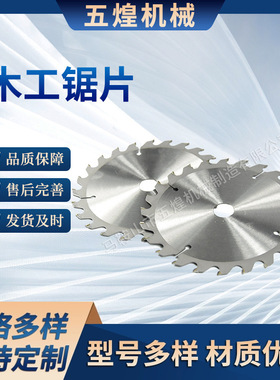 木工锯片可接受非标定 制木工锯片圆锯木工片铝合金割片