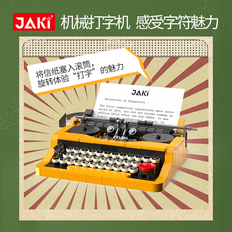 JAKI积木打字机复古家电游戏机电脑益智拼装摆件男孩生日礼物玩具 - 图1