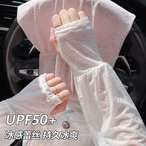 蕾丝防晒冰袖女士夏季薄款户外骑车宽松护袖冰丝袖套透气 - 图2