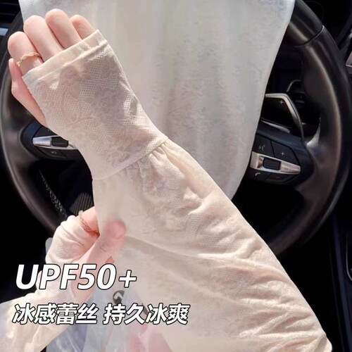 蕾丝防晒冰袖女士夏季薄款户外骑车宽松护袖冰丝袖套透气 - 图0