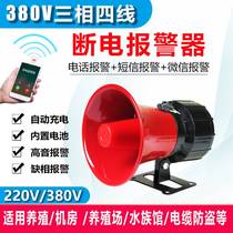 220v380v farm wire anti-theft power cut out of phase power cut alarm 2G 4G cloud smartphone notifications