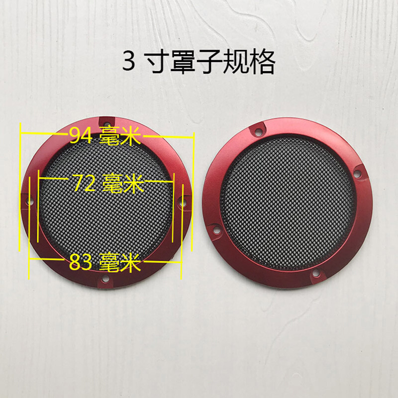 汽车音响喇叭网罩2寸3寸4寸5寸6.5寸8寸 改装低音炮扬声器装饰圈