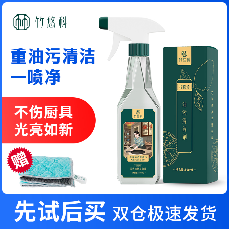  竹悠科油污清洁剂