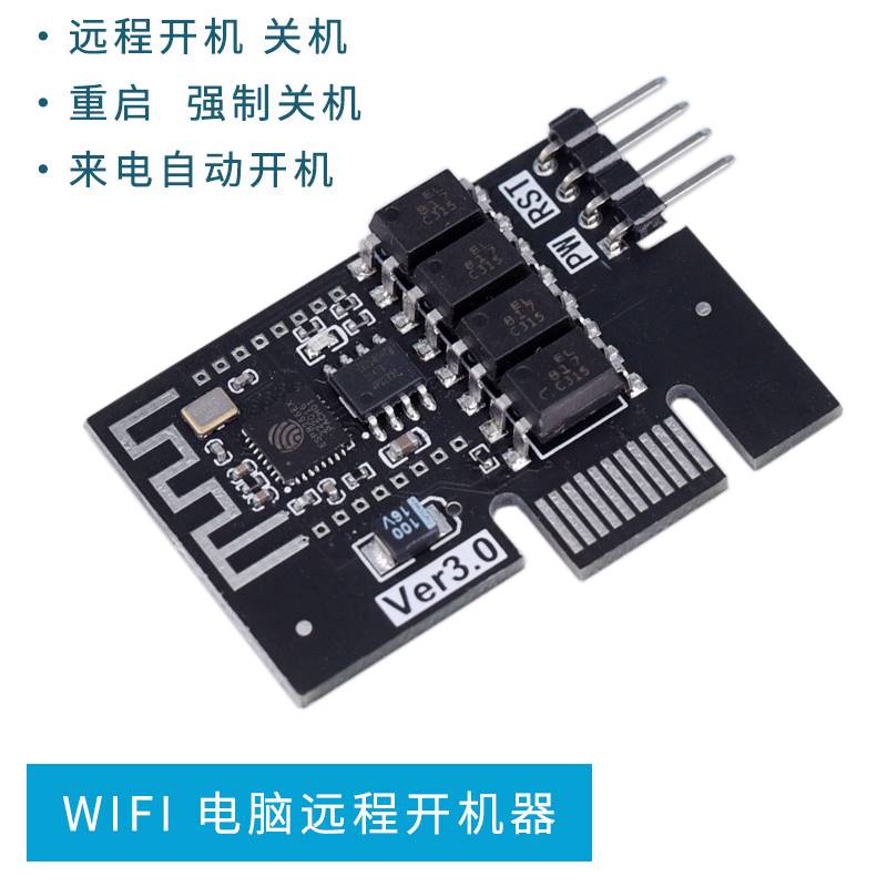 电脑远程开机模块 PCIE卡手机无线WIFI控制重启来电自动开机棒-图3