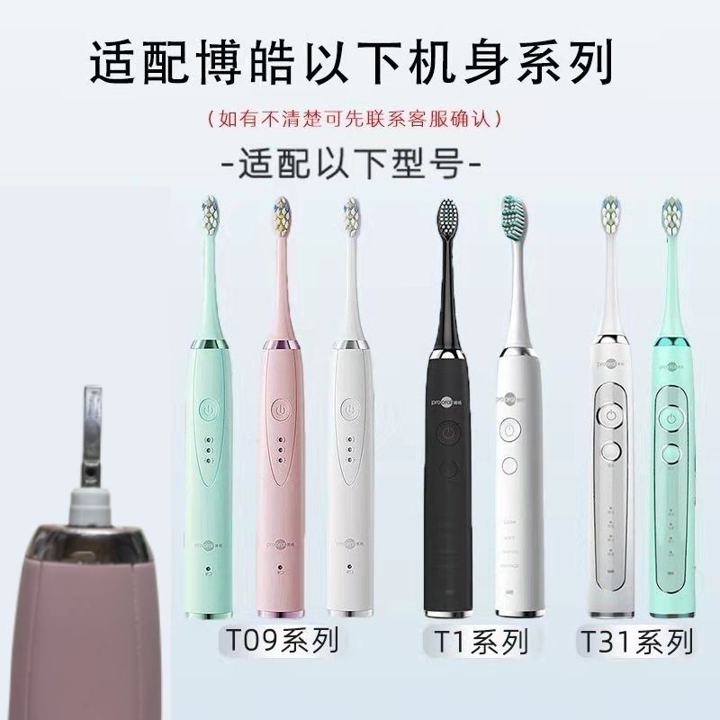 适配于prooral/博皓电动牙刷头 2922 适用于T09/t33/s25软毛替换