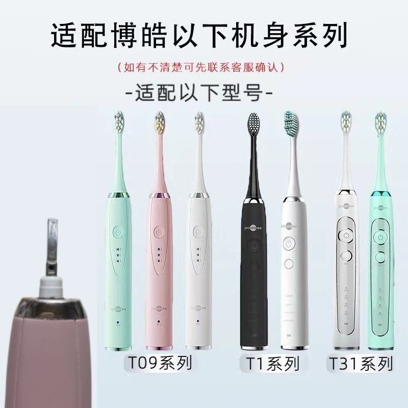 适配于prooral/博皓电动牙刷头 2922 适用于T09/t33/s25软毛替换 - 图0